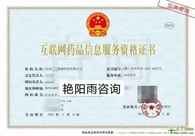 河南省许昌市互联网药品信息服务资格证变更办事指南