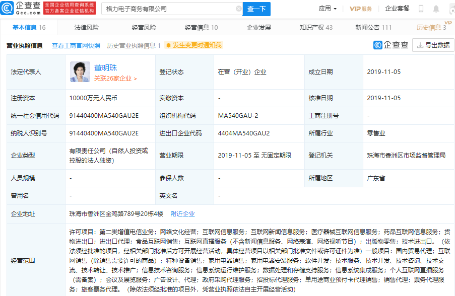格力电器跨界新路径 子公司经营范围新增药品互联网信息服务，探索多元融合