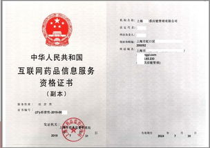 快看！上海互联网药品信息服务资格证又有新规，药品互联网信息服务迎来新变革